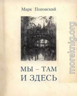 «Мы — там и здесь». Разговоры с российскими эмигрантами в Америке