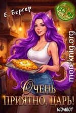 Очень приятно, Царь! Компот