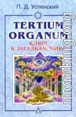 Tertium organum