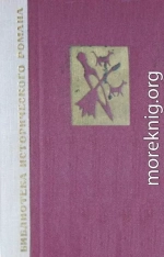 Вавилон. Книга 2