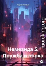 Дружба и порка