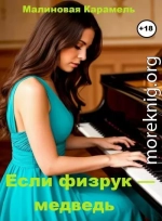 Если физрук — медведь