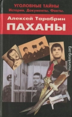 Паханы