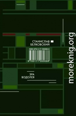 Эра Водолея