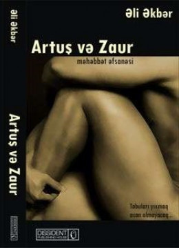 Артуш и Заур
