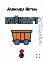 Майнкарт