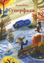 Суперфадж