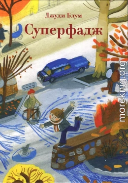 Суперфадж