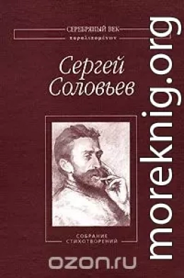 Собрание Стихотворений