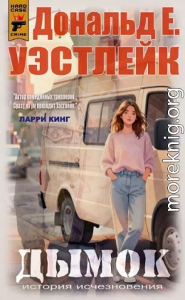 Дымок