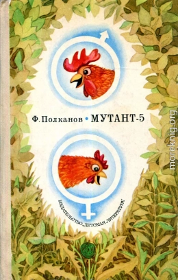 Мутант-5