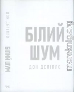 Білий шум