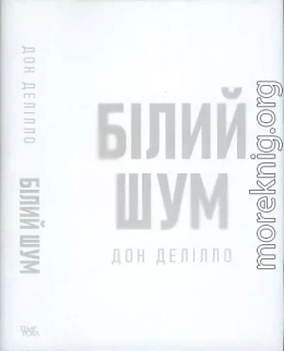 Білий шум