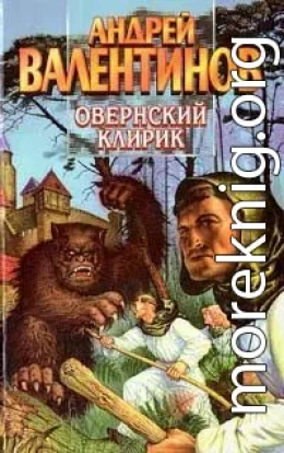 Овернский клирик