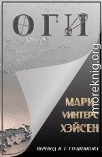 Оги