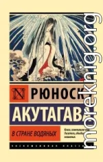 В стране водяных [сборник litres]