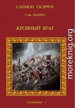 Кровный враг (ЛП)