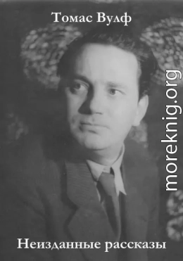 Неизданные рассказы