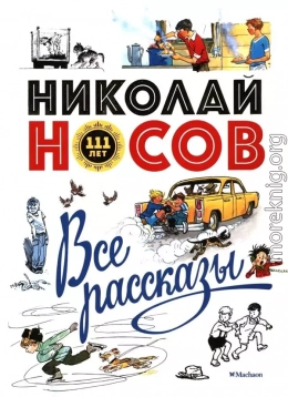 Все рассказы