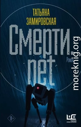 Смерти.net