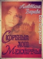 Скорбный дом Междуречья