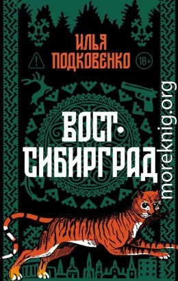 Вост-Сибирград