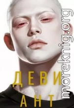 Девиант