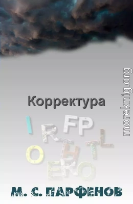 Корректура