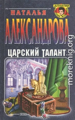 Царский талант
