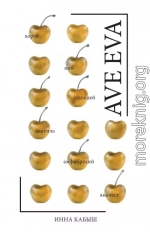 Ave Eva