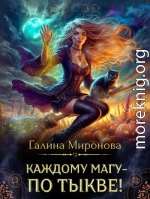 Каждому магу - по тыкве!