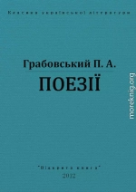 ПОЕЗІЇ