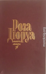 Роза Дюруа