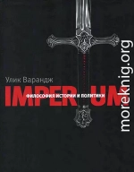 Imperium. Философия истории и политики