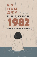 Кім Джійон, 1982 року народження