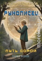 Рунописец