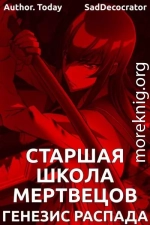 Highschool of the Dead: Генезис распада