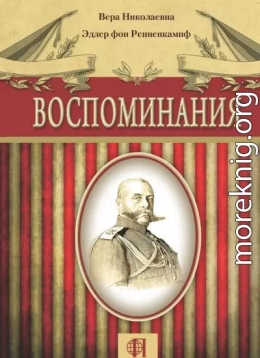 Воспоминания