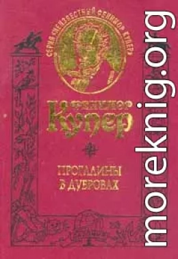 Прогалины в дубровах, или Охотник за пчелами