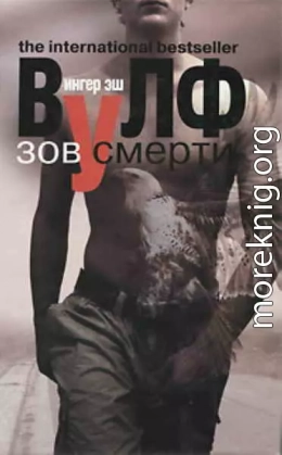 Зов смерти