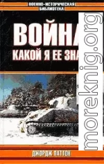 Война, какой я ее знал