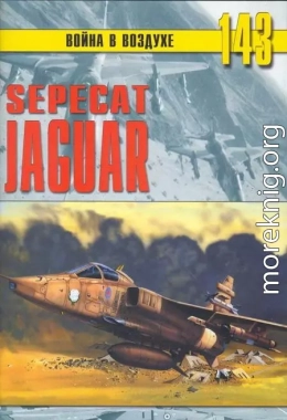 SEPECAT «Jaguar»