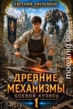 Боевой кузнец 1