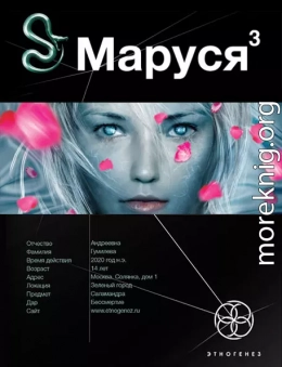 Маруся. Книга 3. Конец и начало