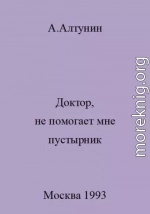 Доктор, не помогает мне пустырник