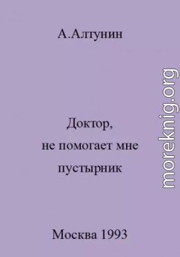 Доктор, не помогает мне пустырник