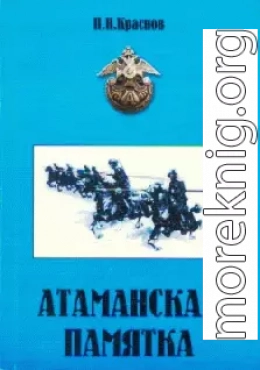 Атаманская памятка