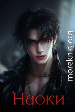 Поцелуй с вампиром. Книга вторая