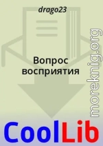 Вопрос восприятия