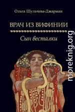 Сын весталки